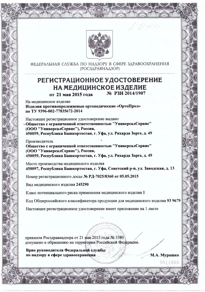 Матрас противопролежневый "ОртоПрол" с наматрасником 005МП