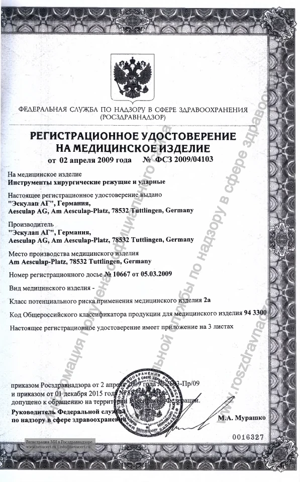 Ножницы реберные по AESCULAP SCHUMACHER, длина 210 мм