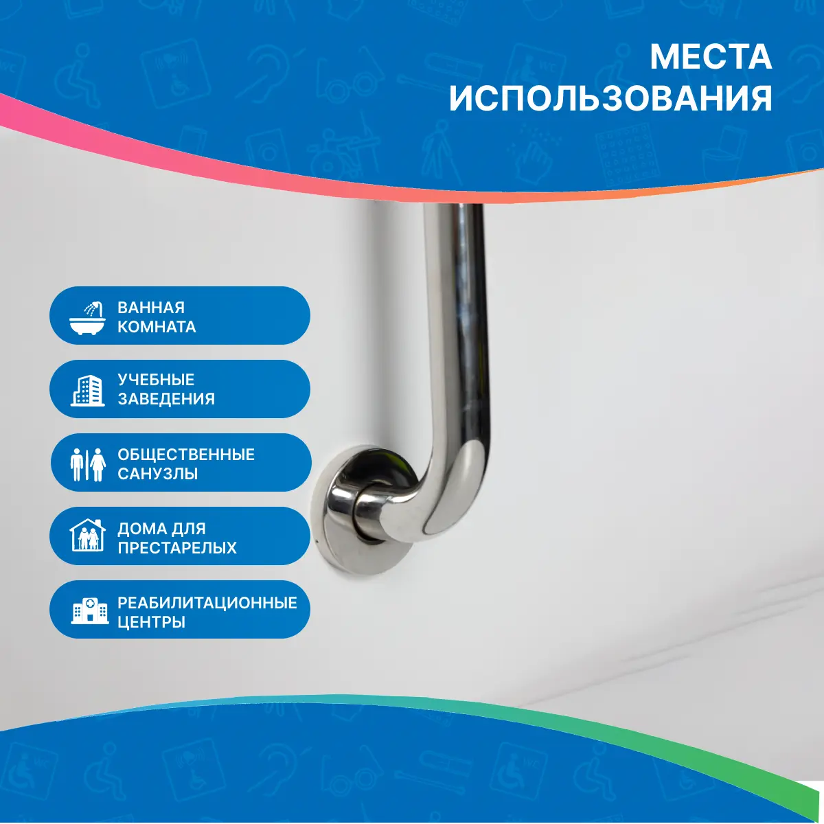Поручень прямой настенный (1000мм Ø 32 мм)