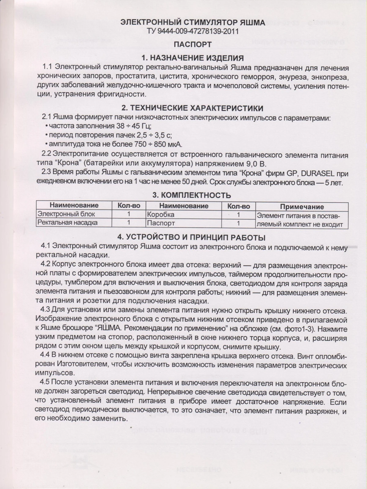 Аппарат урологический КИРЛЕНА Яшма для лечения простатита, аденомы, эректильной дисфункции с ректальной насадкой