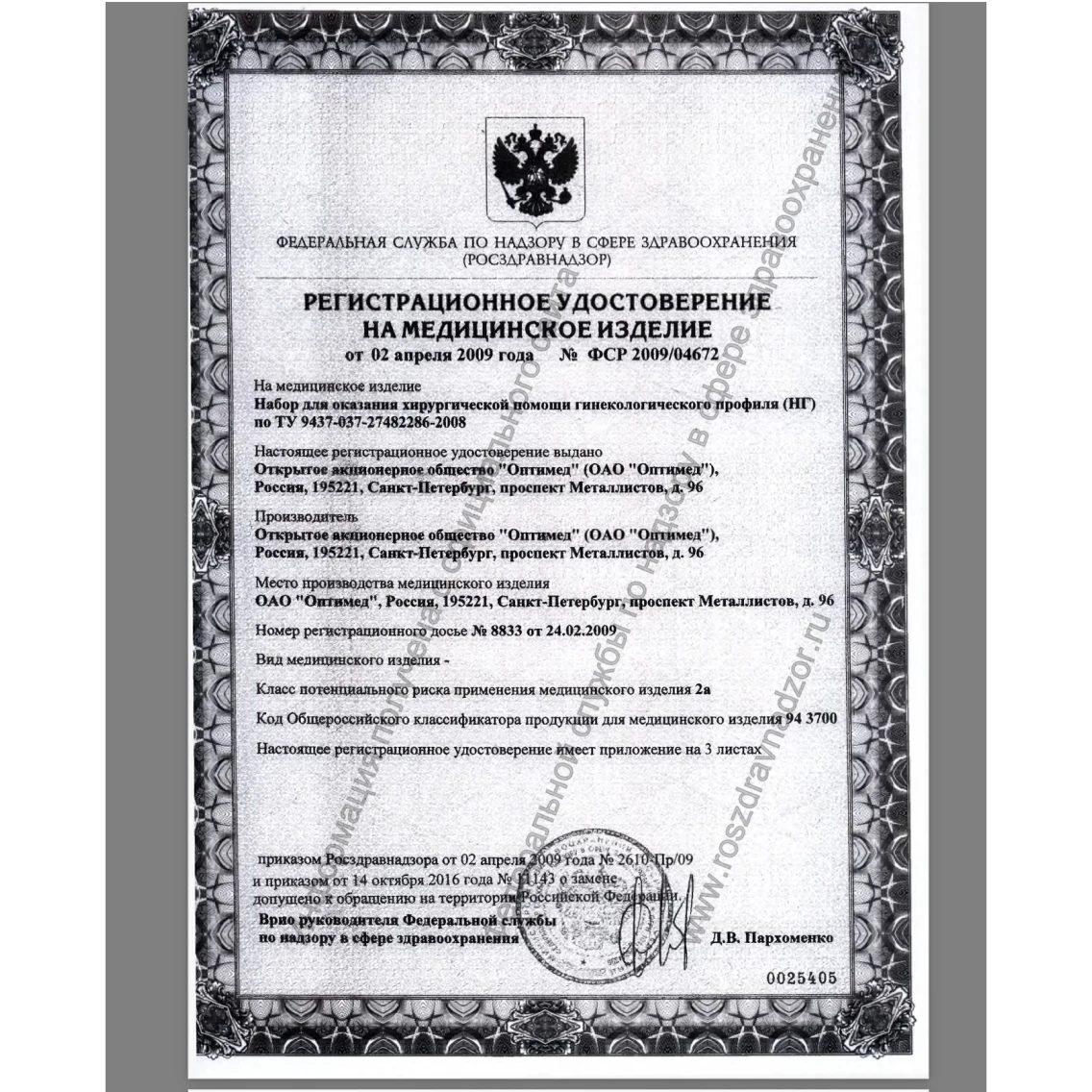 Зеркало гинекологическое многоразовое по Симсу №1 Surgicon J-20-127