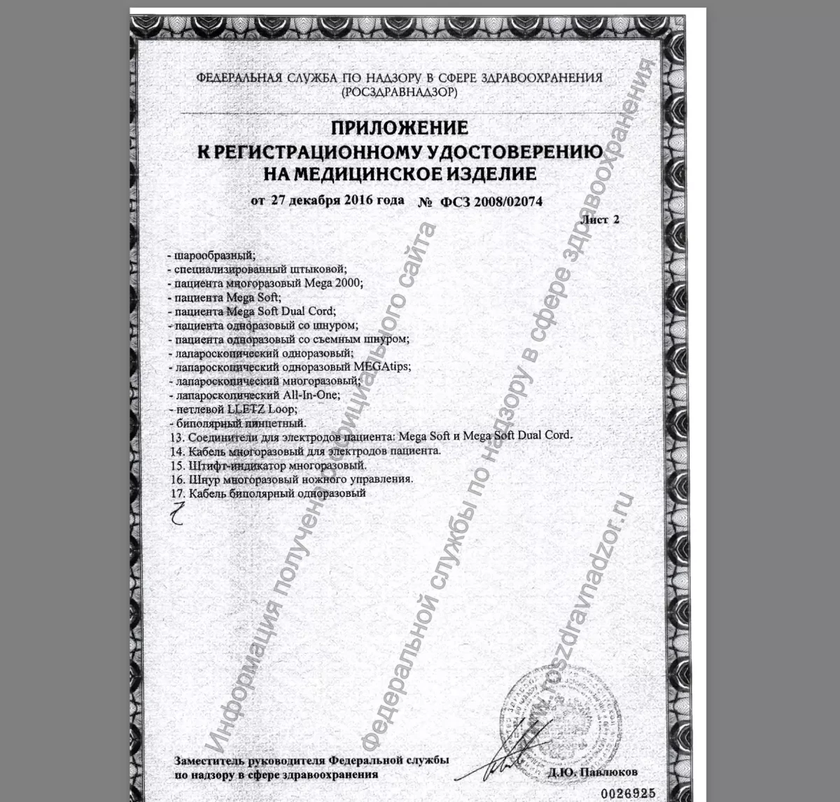Электрод режущий(удлиненный, стандартный, 16,5см) Megadyne Medical (12 шт)
