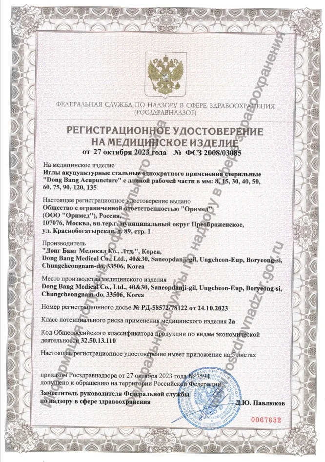 Иглы акупунктурные стерильные стальные без н/тр 100 шт (0.30*50) (уп. 100 шт)