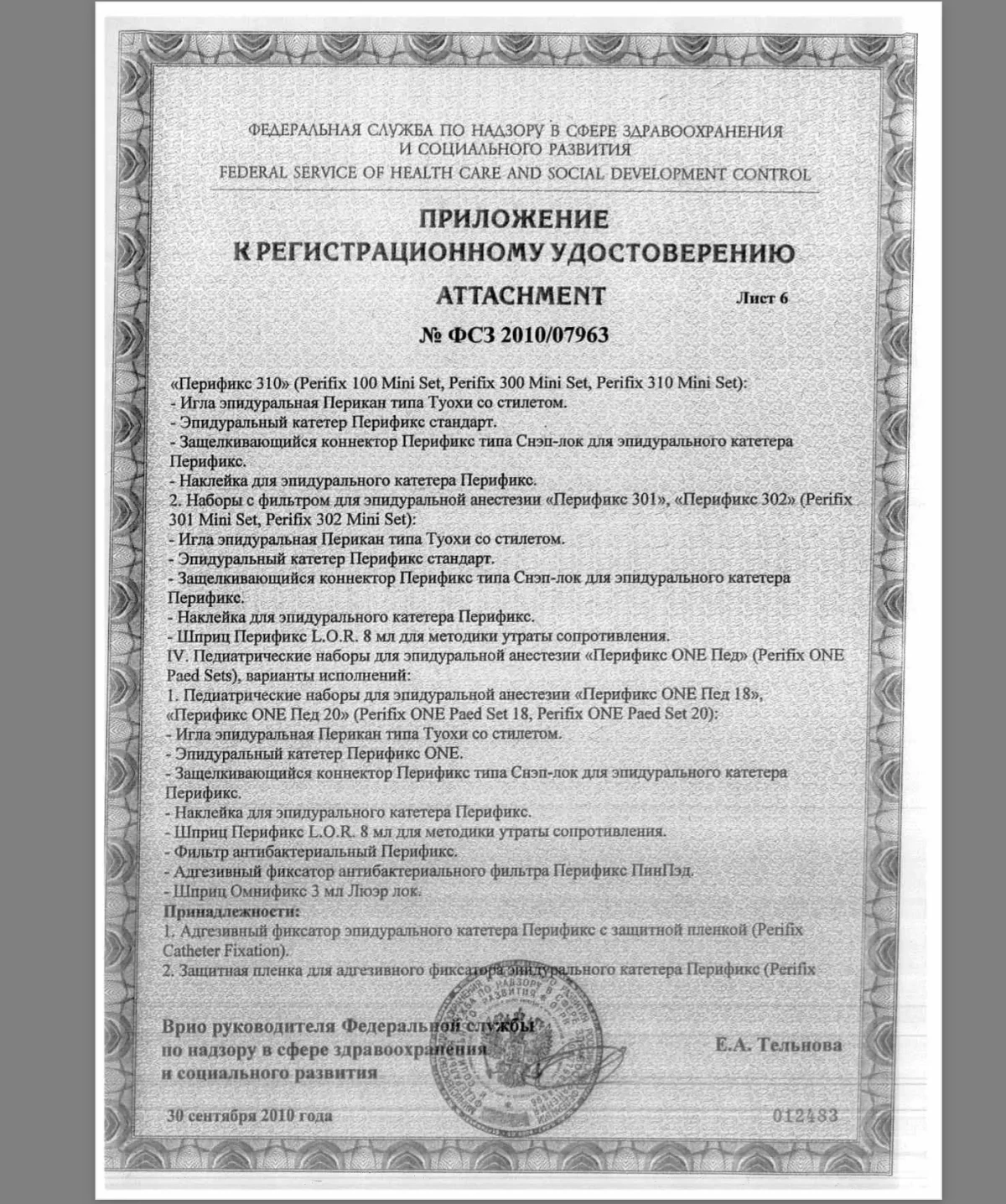 Набор B.Braun Перификс ONE 401 18G/20G, LOR, фильтр 4514017C