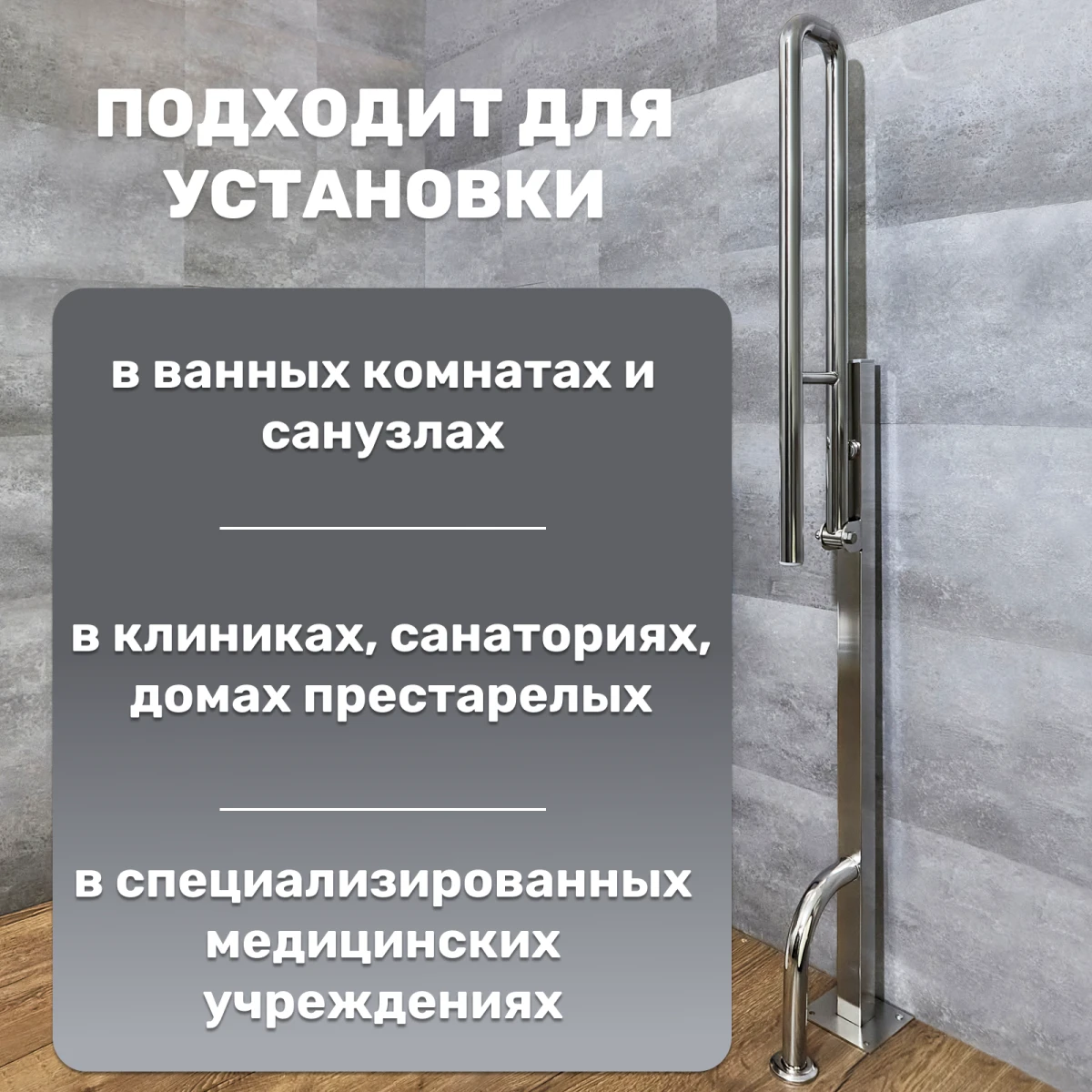 Поручень опорный откидной на стойке 800х750х150 d32мм
