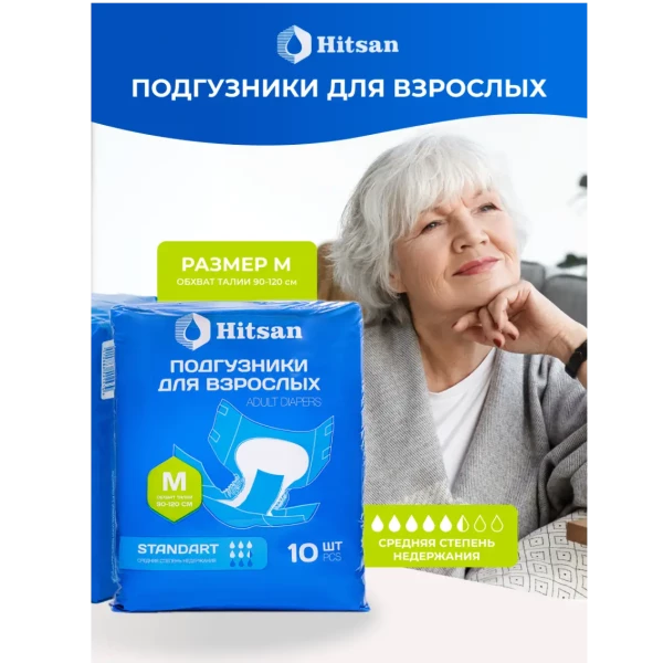 Подгузники для взрослых Hitsan Размер M (90-120см) 10шт