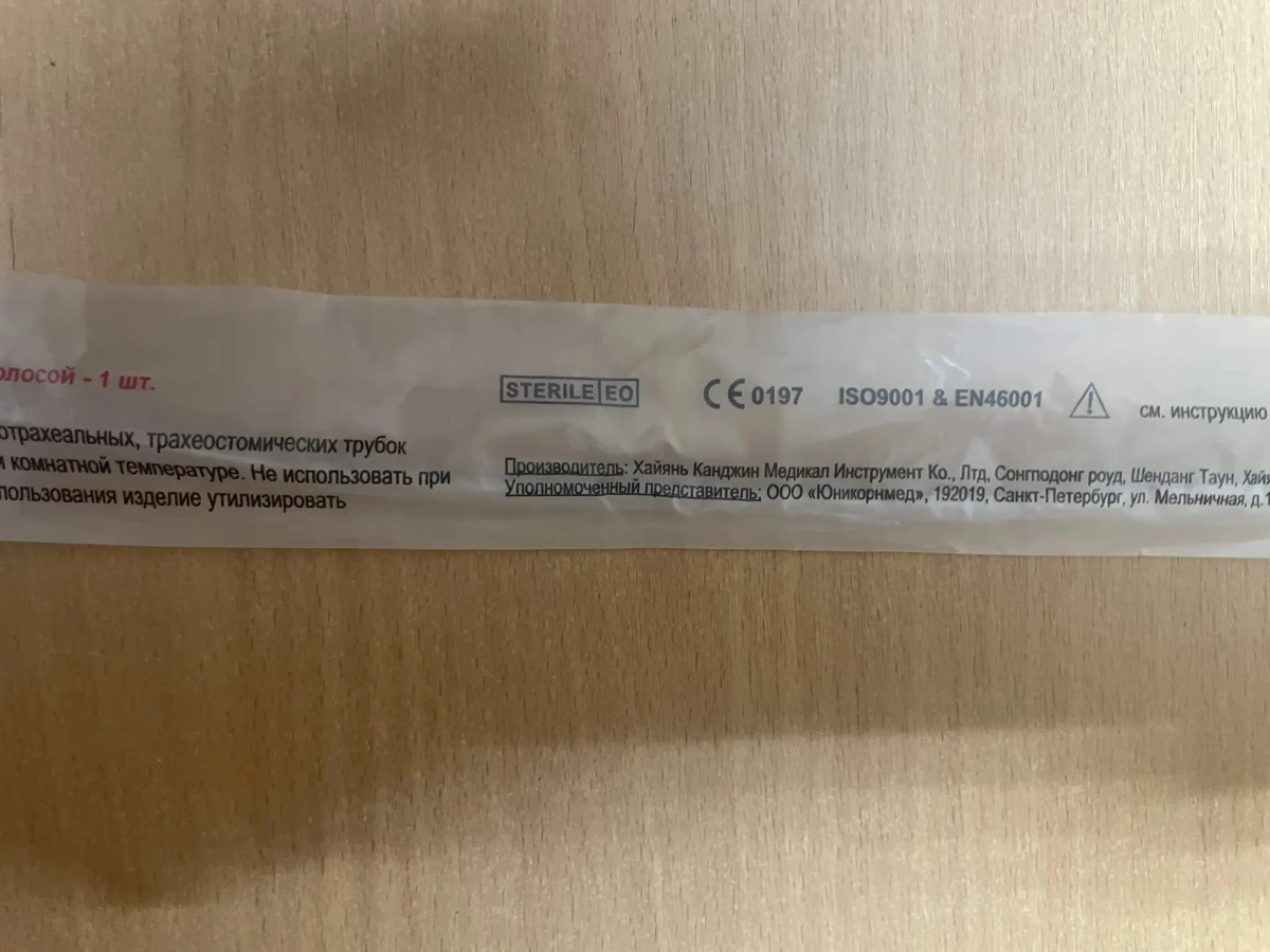 Зонд медицинский аспирационный CH-14