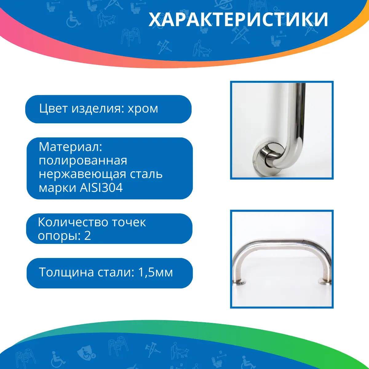 Поручень прямой настенный (700мм Ø 32 мм)