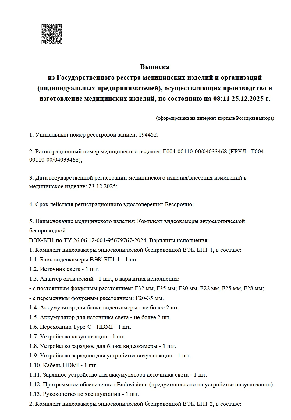 Комплект видеокамеры эндоскопической беспроводной ВЭК-БП1-1 "ФЛАГМАН-МЕД" FullHD | Российский призводитель