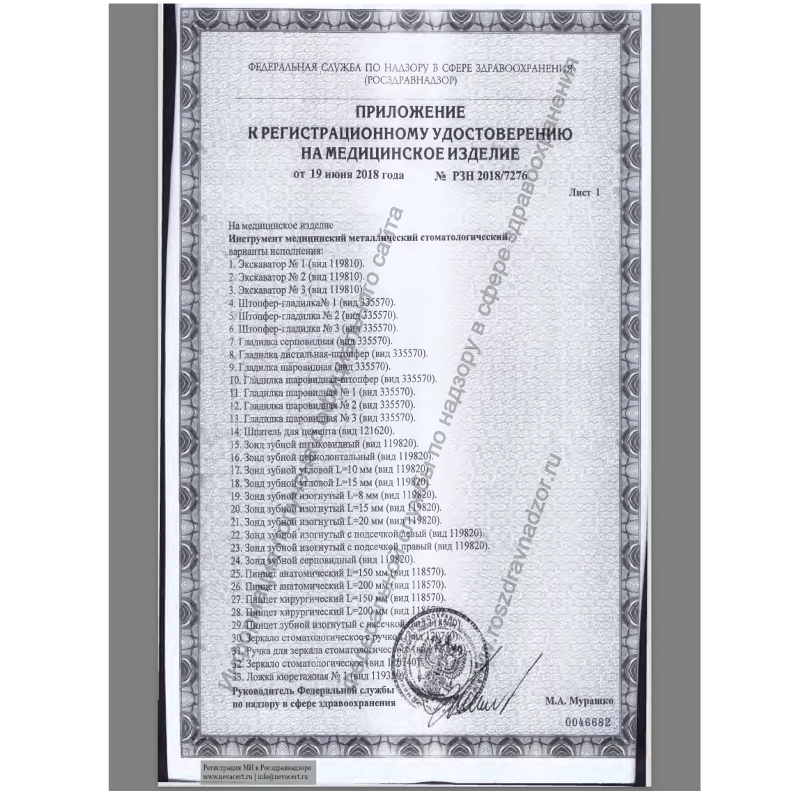 Зонд зубной изогнутый Дента-М L=15 (5 шт)