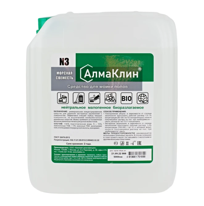 АлмаКлин N3, 5л. Нейтральное универсальное моющее средство для полов (Морская свежесть) (евро)