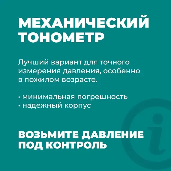 Баннер тонометры