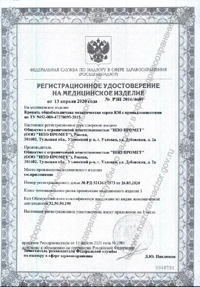 Кровать общебольничная механическая без колес КМ-09