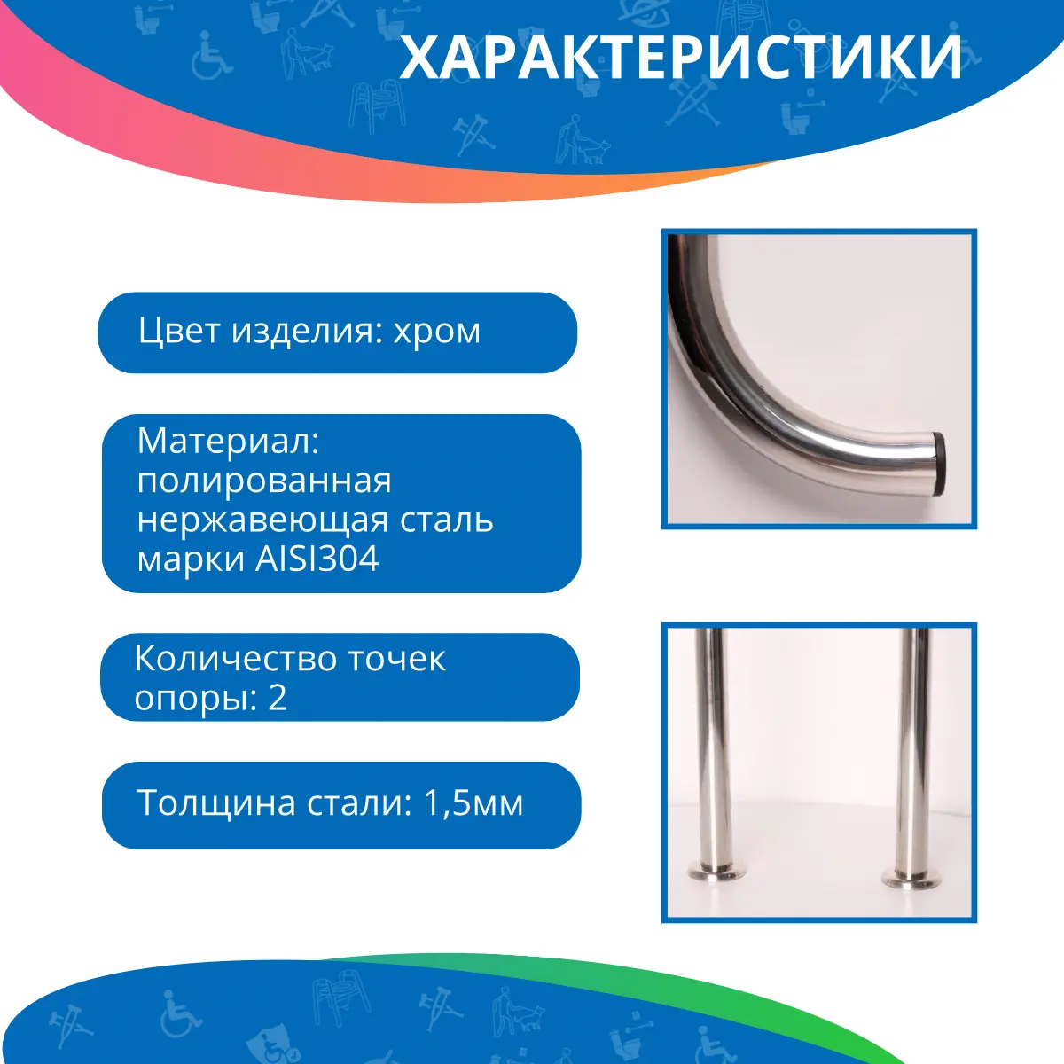Поручень для раковины двухопорный 550мм Ø 32