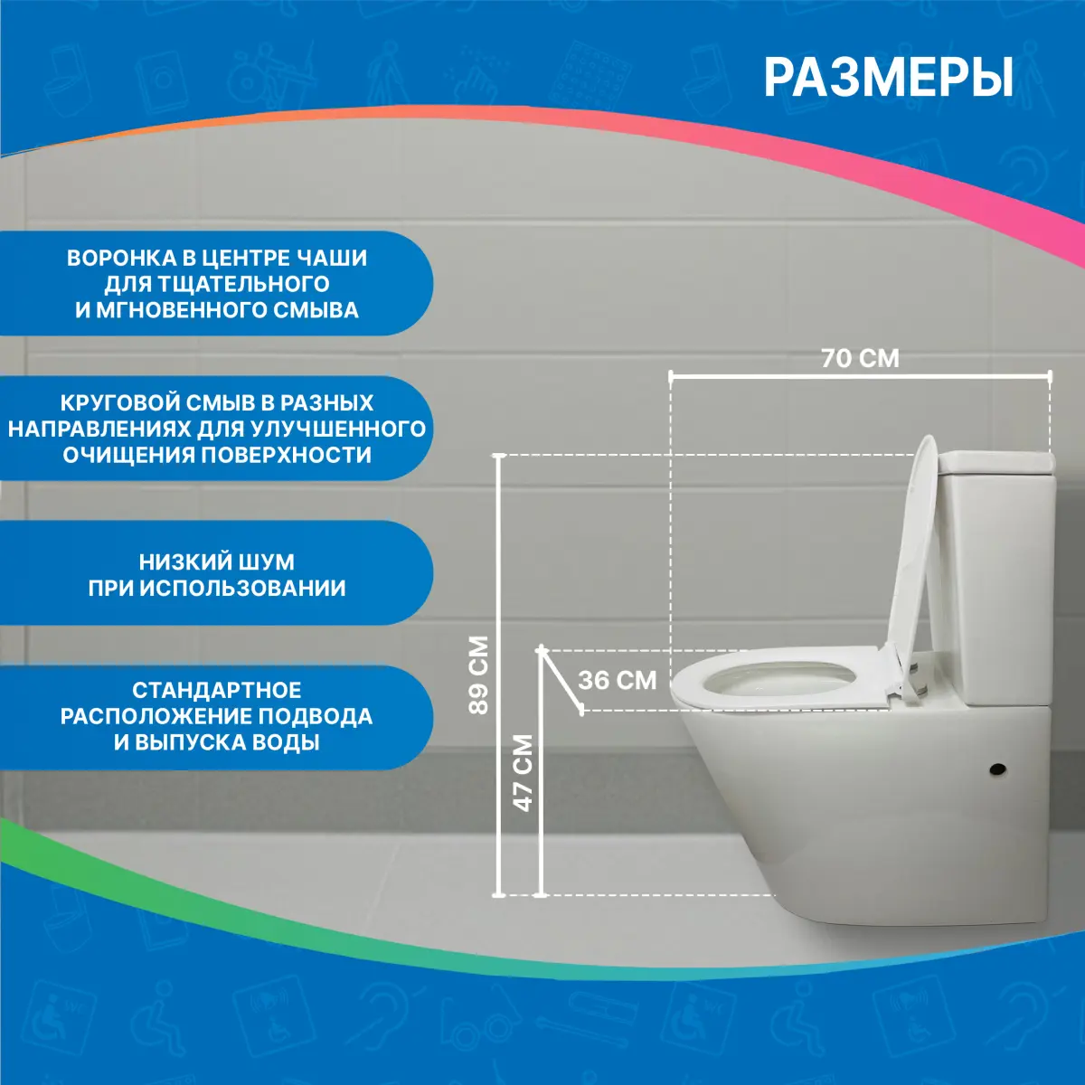 Унитаз для инвалидов соответствующий нормам DSTRANA