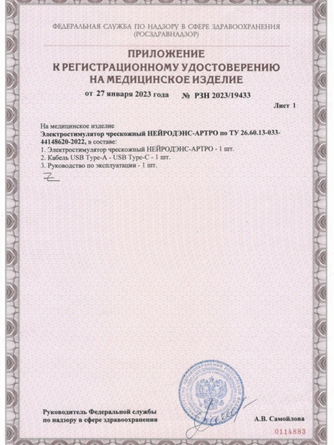 НЕЙРОДЭНС-АРТРО
