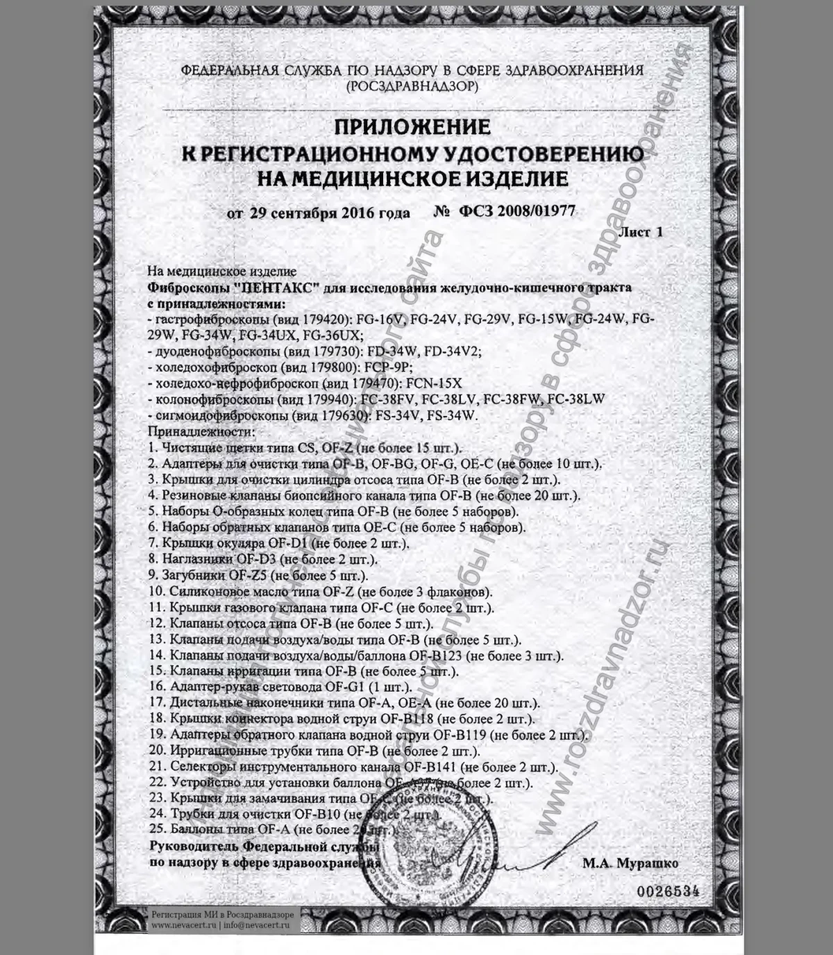 Тестер герметичности эндоскопов SHA-P5