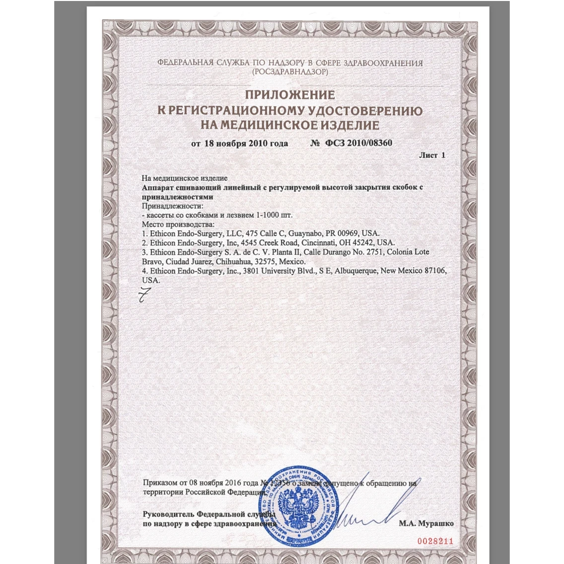 Аппарат сшивающие-режущий линейный Ethicon NTLC55