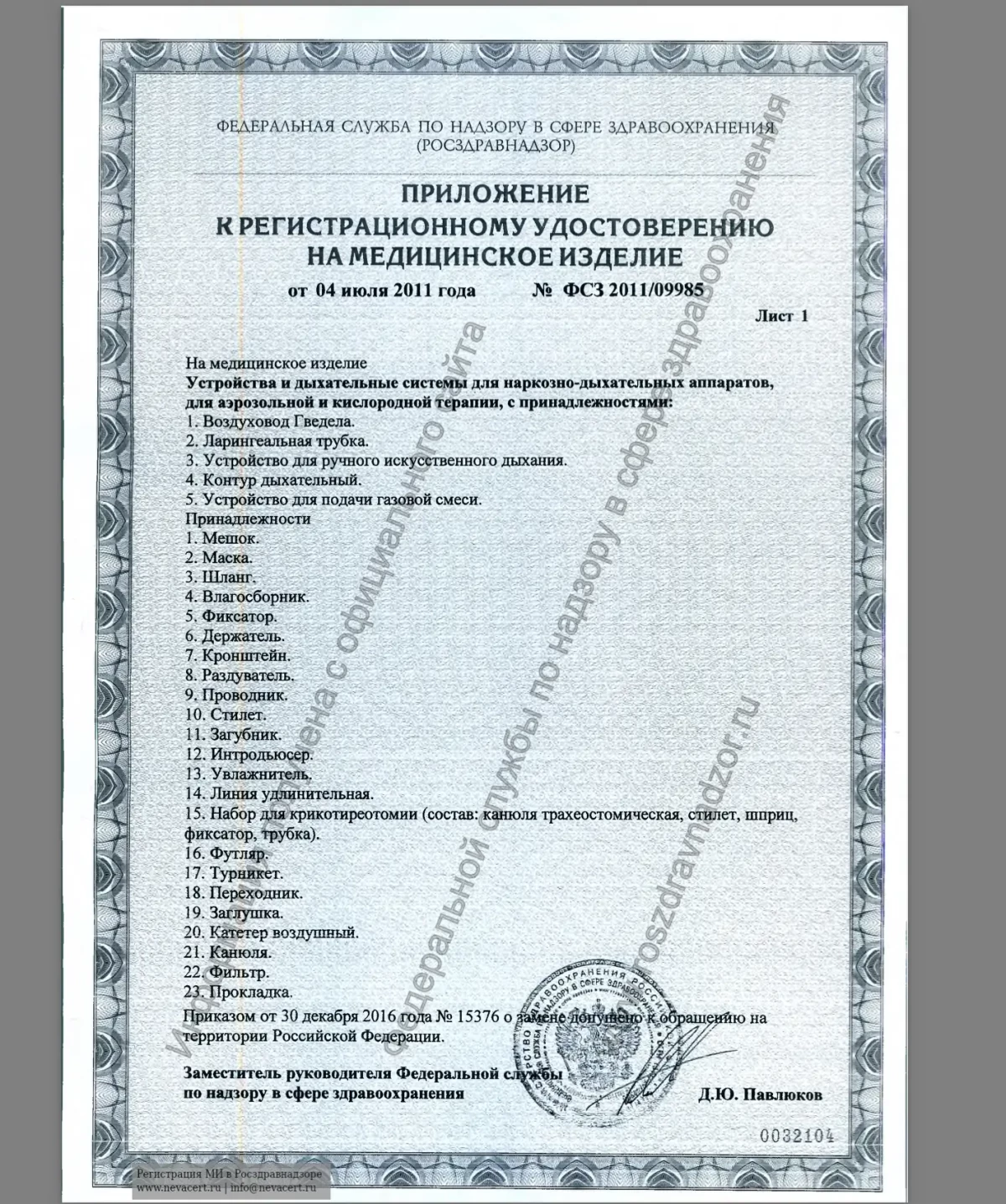 Маска VBM 35-65-225
