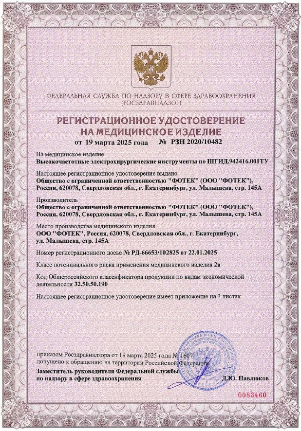 Держатель для биполярных электродов (дл. 3 м) Фотек