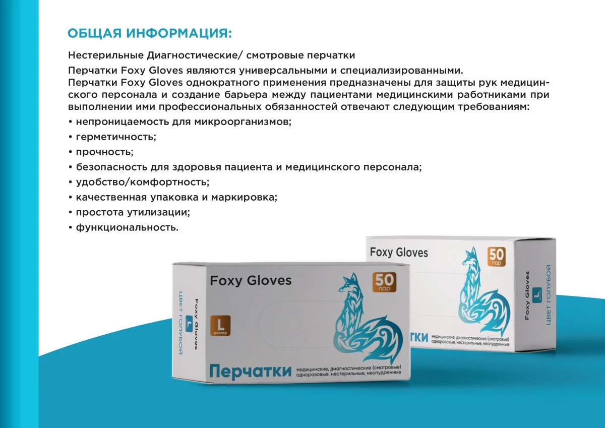 Перчатки FOXY-GLOVES, голубые, L