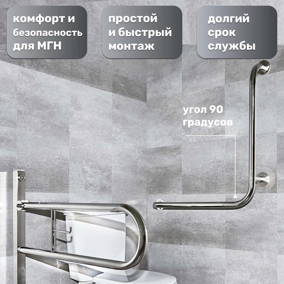 Поручень опорный изогнутый для ванной комнаты и туалета 700х700 мм левый