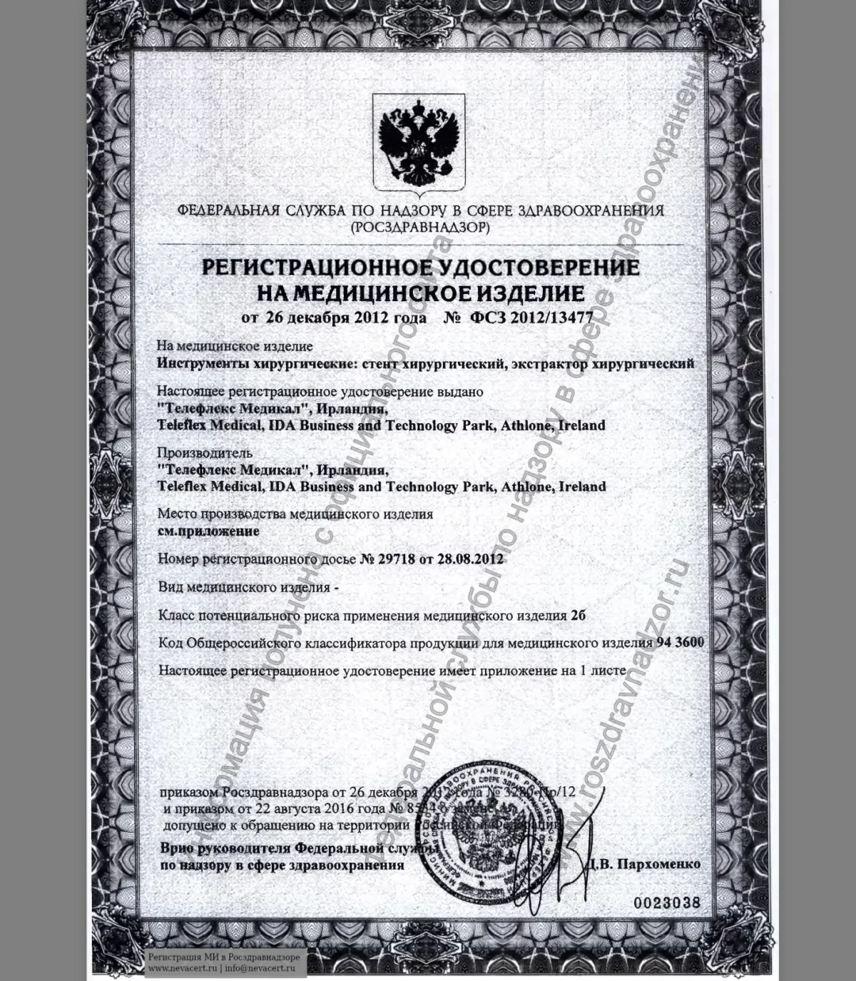 Стент хирургический мочеточниковый с одним "пигтейл" Teleflex 90 см, открытый (CH000070)