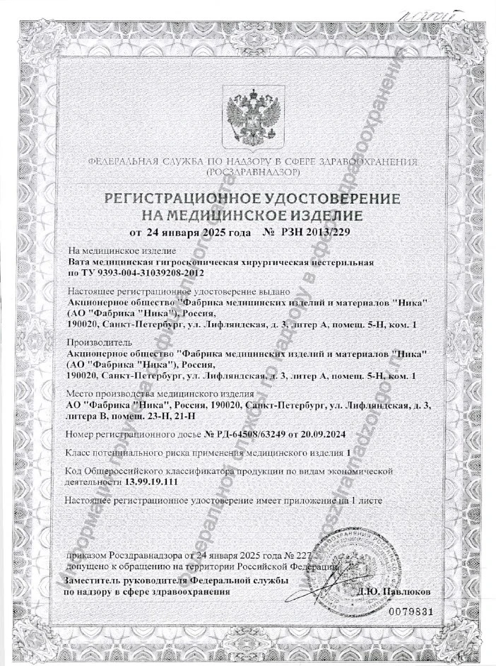 Вата медицинская гигроскопическая хирургическая нестерильная в рулоне массой 250±10 г