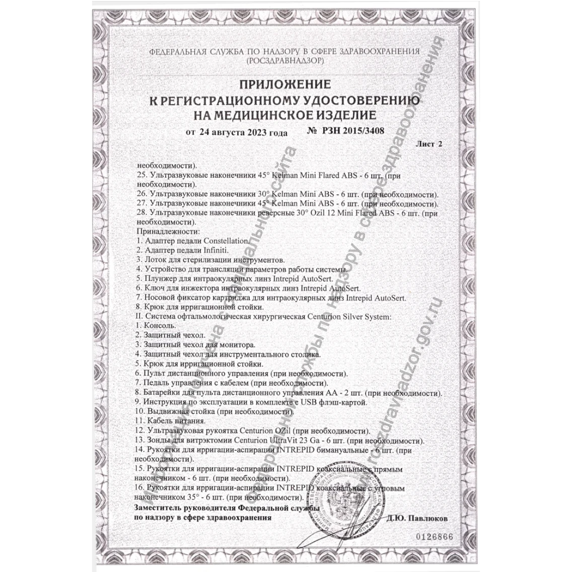 Система офтальмологическая хирургическая Centurion Silver System с у/з рукоядкой Centurion Ozil