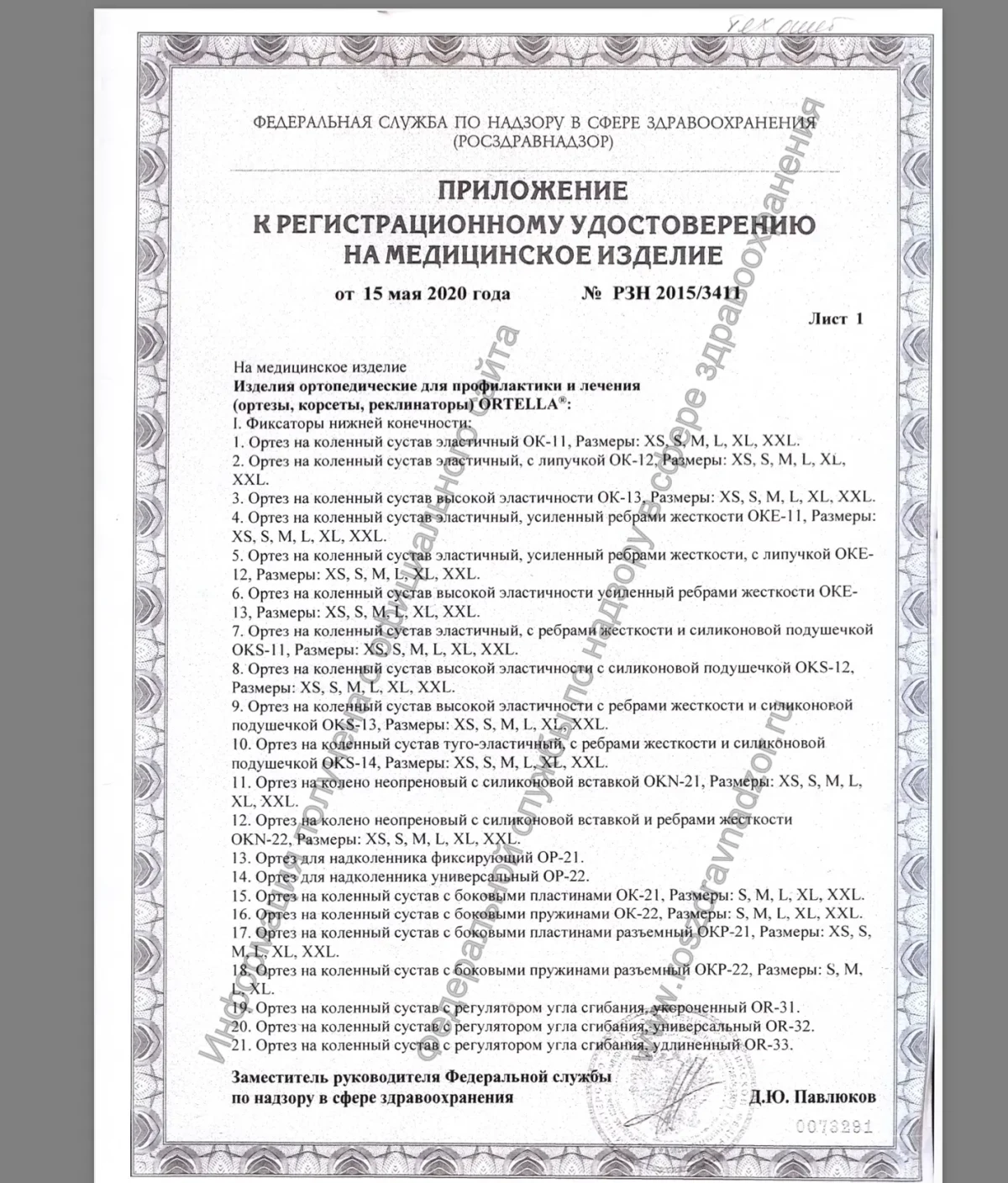 Ортез на коленный сустав разъемный Orlett RKN-203(P) (L)