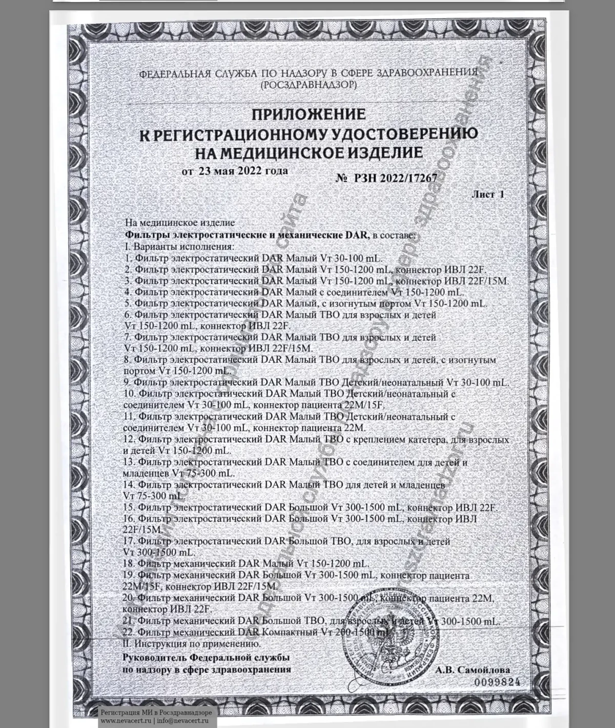 Фильтр электростатический, Барьербак С (20 шт)