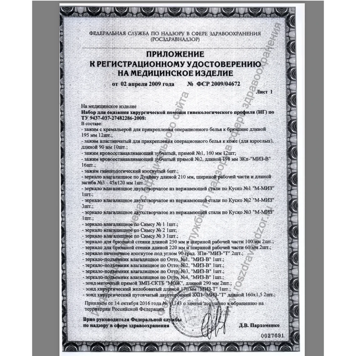 Зеркало гинекологическое многоразовое по Симсу №1 Surgicon J-20-127