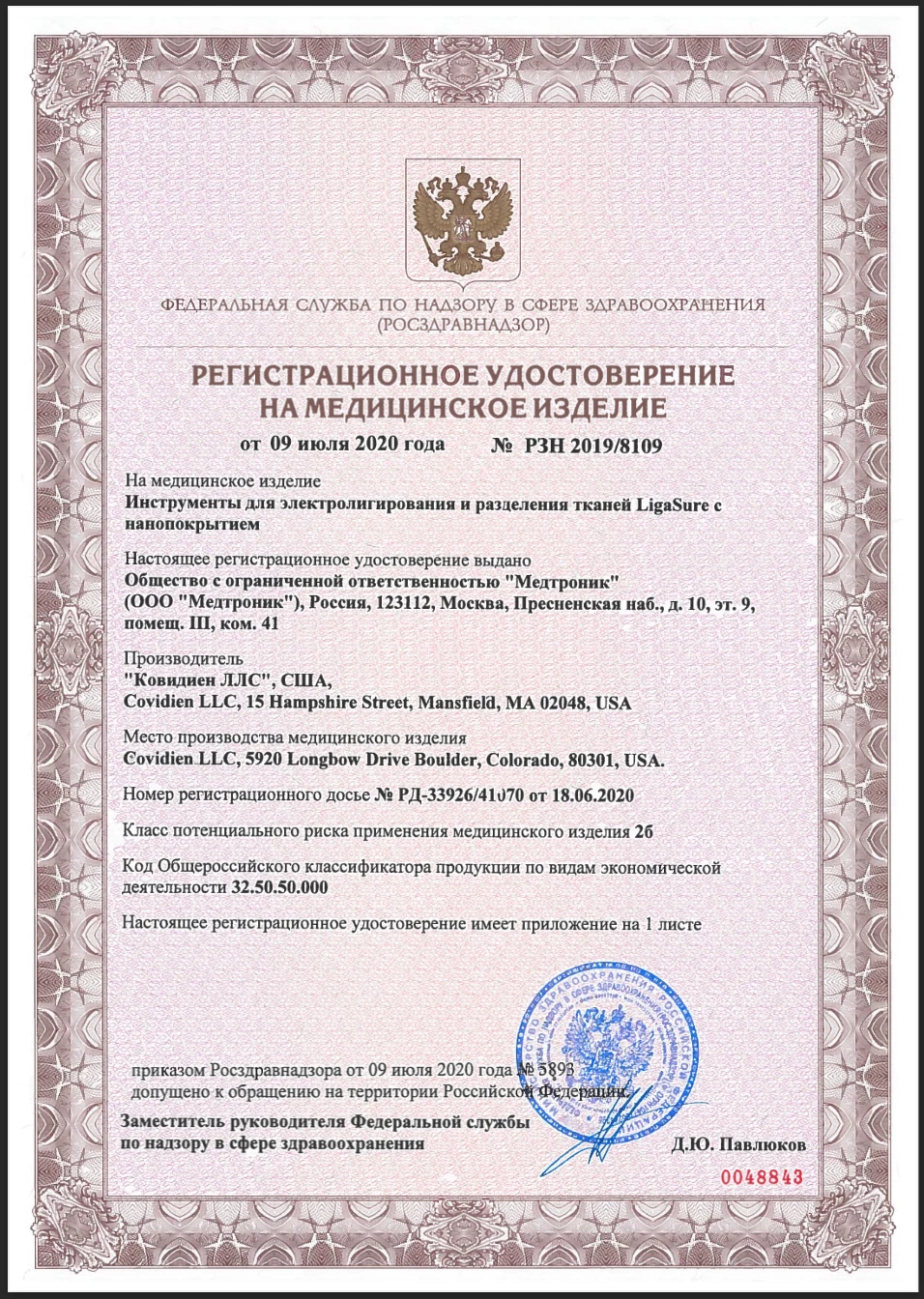 Инструмент электролигирующий Covidien LF1823