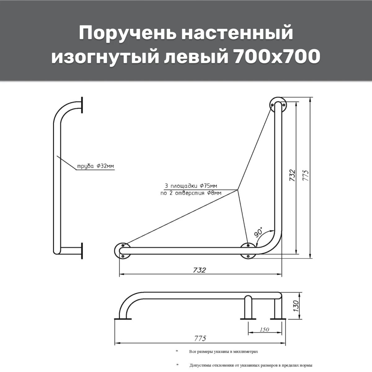 Поручень опорный изогнутый для ванной комнаты и туалета 700х700 мм левый