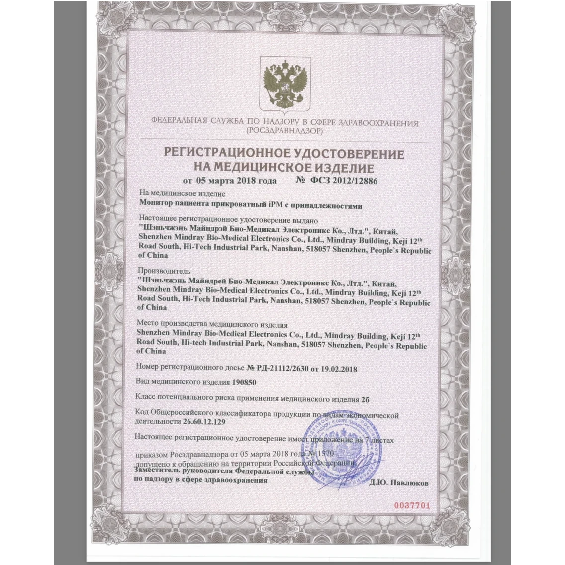 Датчик пульсоксиметрический педиатрический Mindray 512H-30-79061