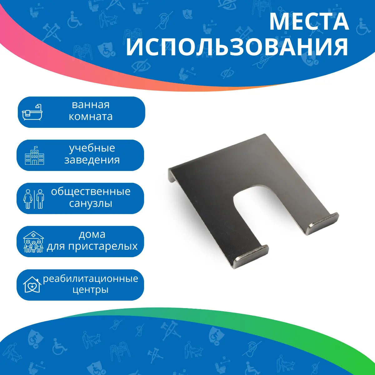 Универсальный травмобезопасный держатель (крючок) из нержавеющей стали.