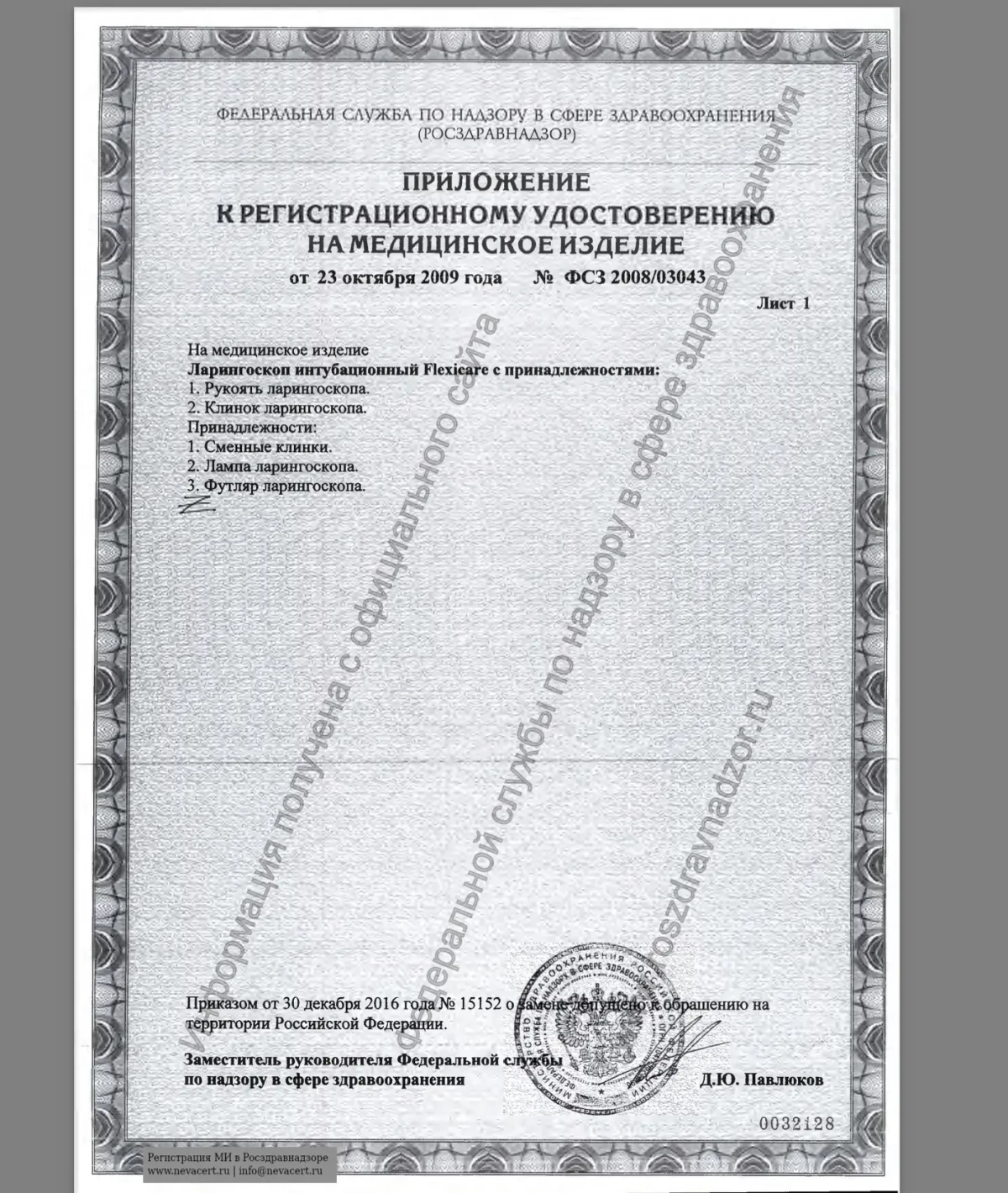 Клинок прямой (Миллер) лампочный Flexicare 040-134 №4