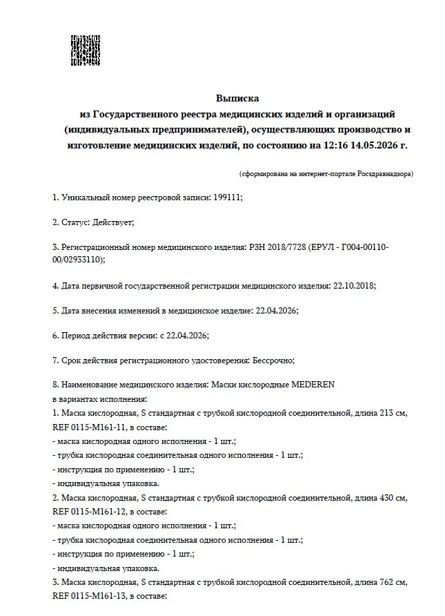 Маска кислородная удлинен. Mederen дл. 213 см,р. M