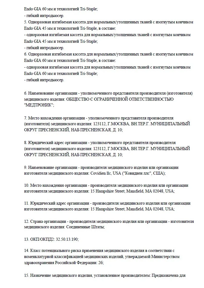 Кассета EGIA60CTAVM к инструменту сшивающему линейному Endo GIA Ultra Universal