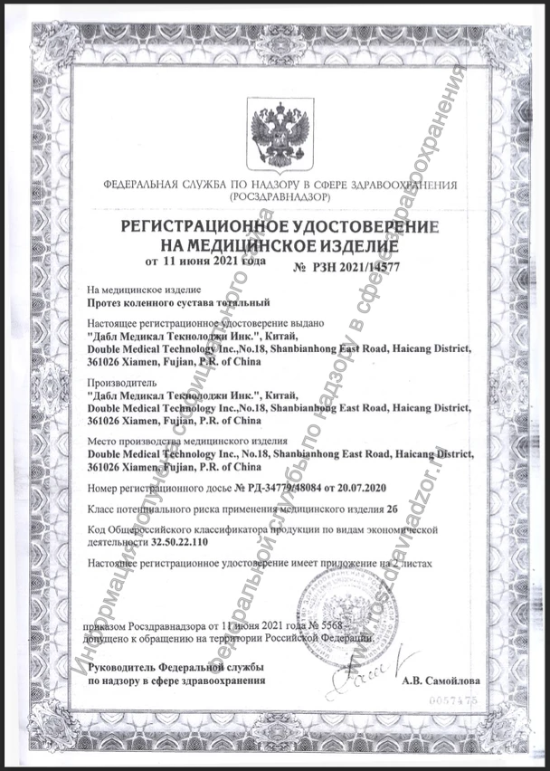 Набор для протезирования Коленного Сустава Double Medical Cynthia + Pulse Lavage