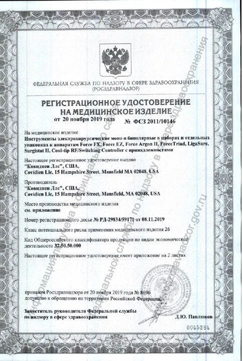 Держатель электродов Valleylab