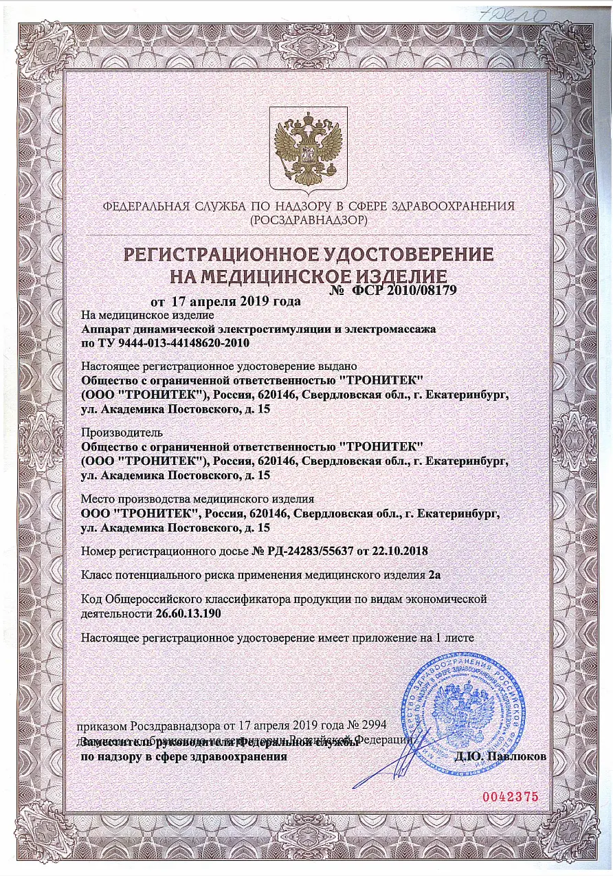 Аппарат динамической электростимуляции и электромассажа НЕЙРОДЭНС Вертебра