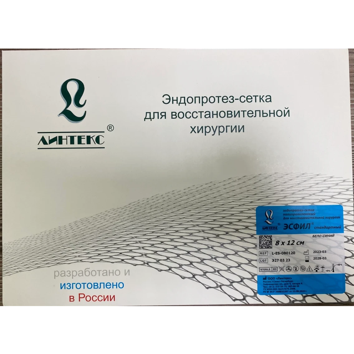 Эндопротезы-сетки полимерные для восстановительной хирургии из полипропилена «Линтекс», стерильные - ЭСФИЛ® стандартный, размер 8х12 см
