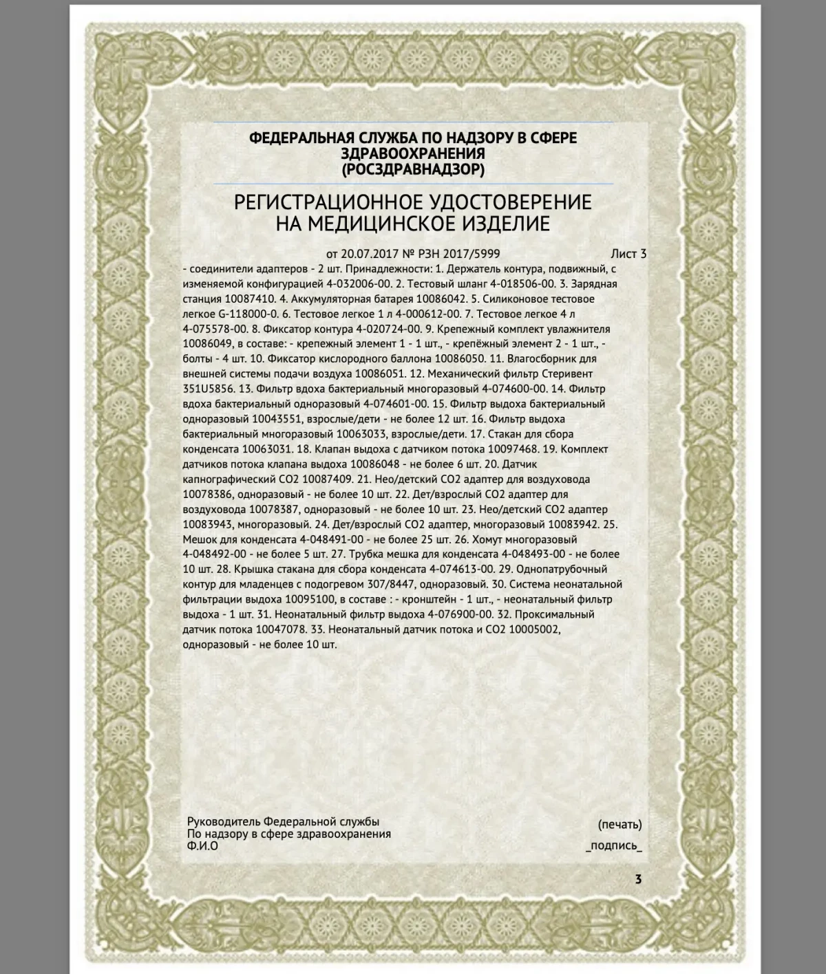 Фильтр вдоха бактериальный многоразовый для аппаратов ИВЛ