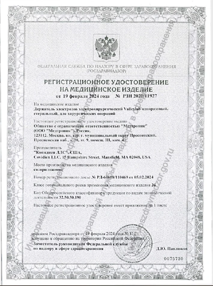 Держатель электродов электрохирургич. Valleylab