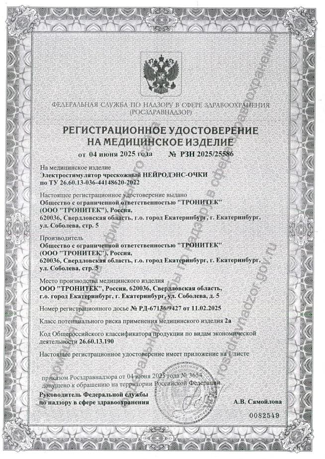 НЕЙРОДЭНС-Очки