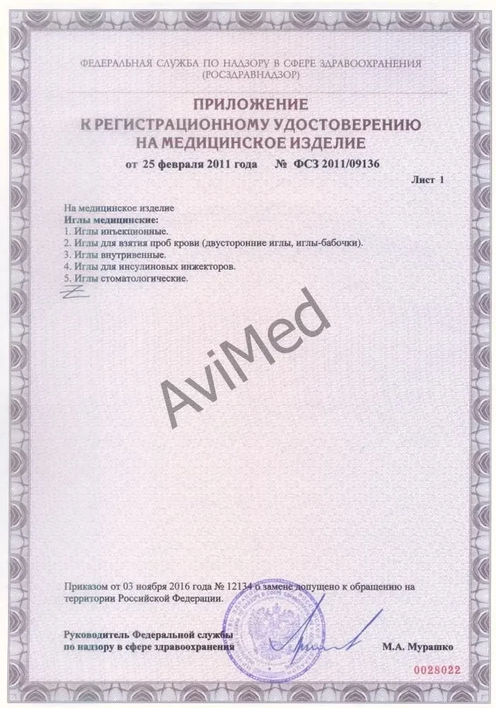 Иглы для мезотерапии 31G (0,26 мм, длина 8 мм) (100 шт)