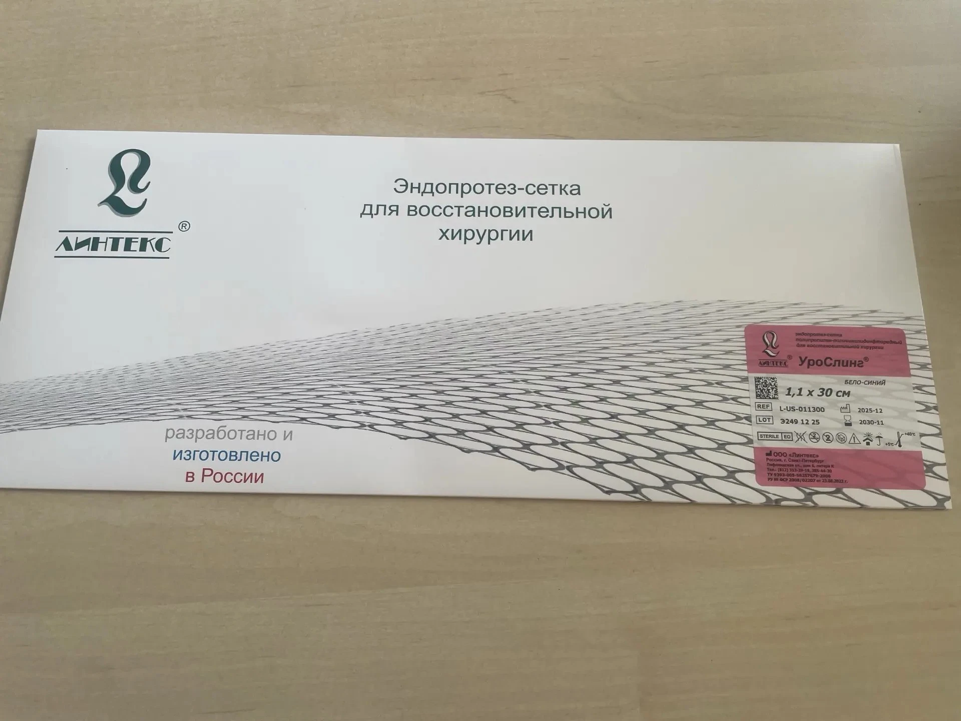 Эндопротез-сетка полипропилен-поливинилиденфторидный