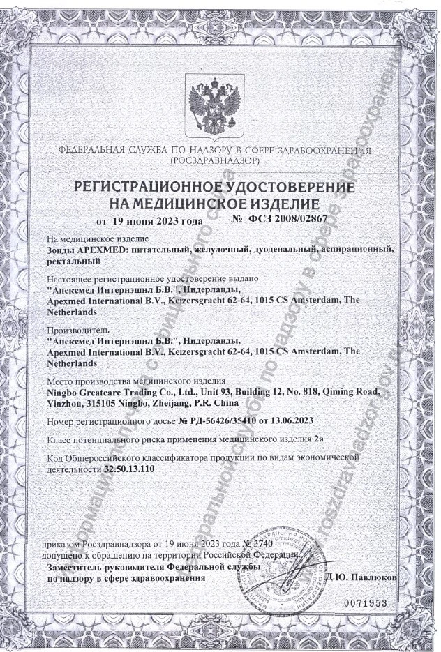 Зонд питательный, длина 120см. Apexmed