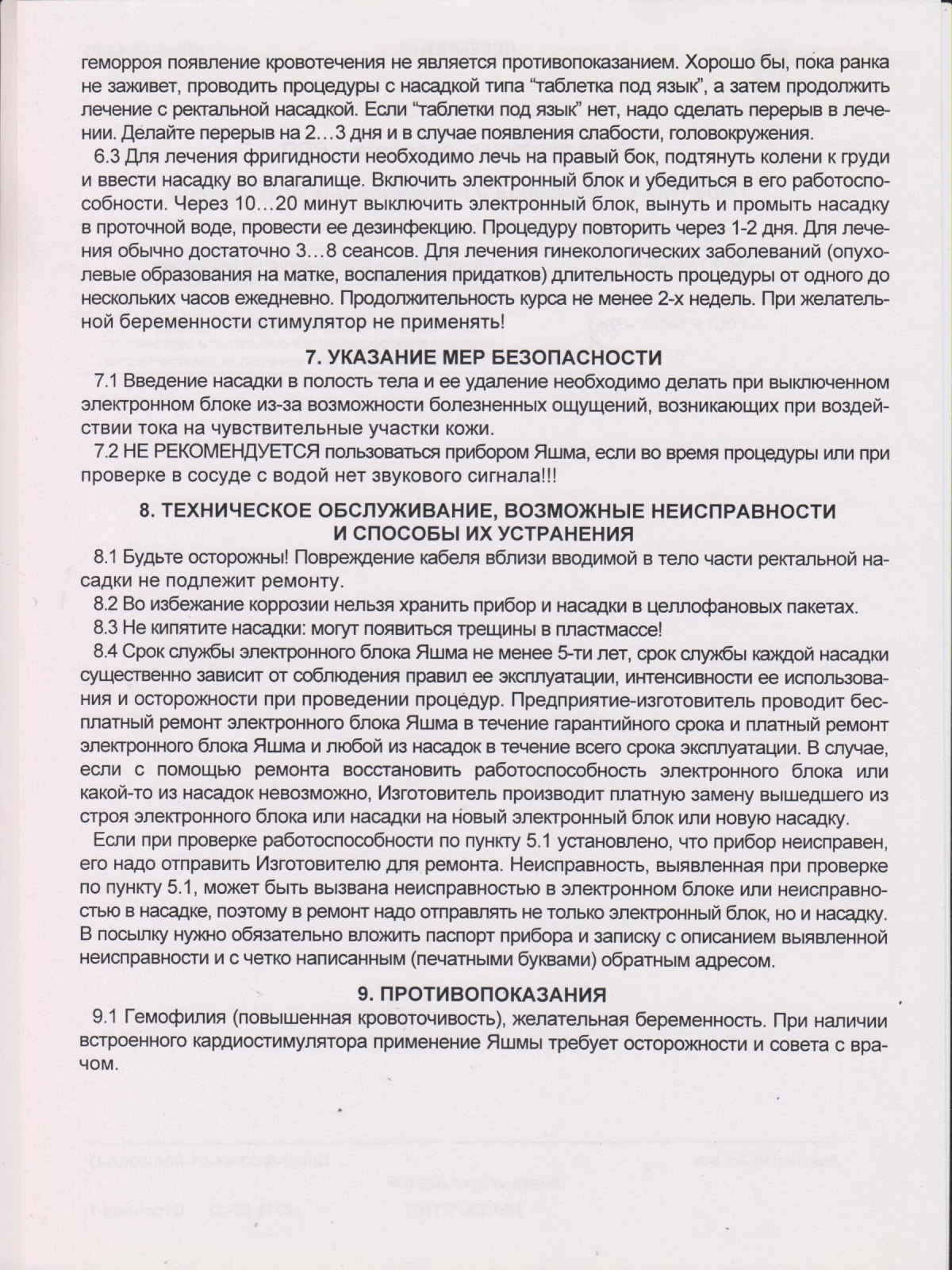 Аппарат урологический КИРЛЕНА Яшма для лечения простатита, аденомы, эректильной дисфункции с ректальной насадкой